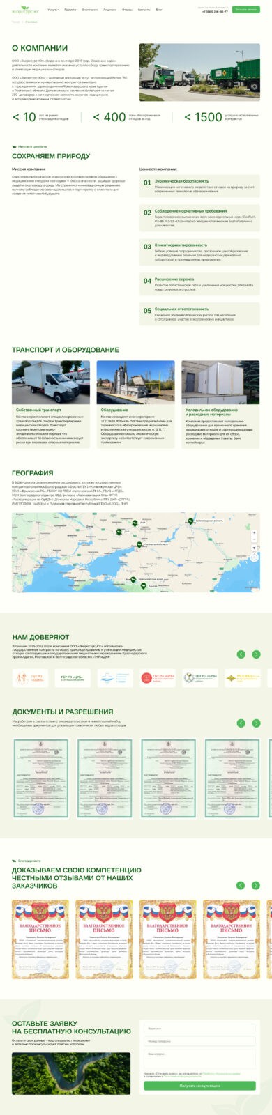 Экоресурс-Юг — макет сайта